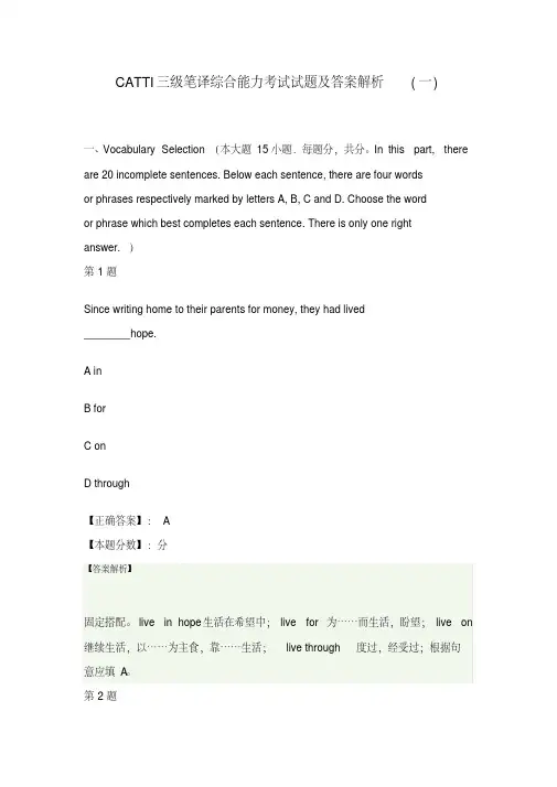 CATTI三级笔译综合能力真题和答案及解析
