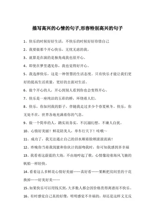 描写高兴的心情的句子,形容特别高兴的句子