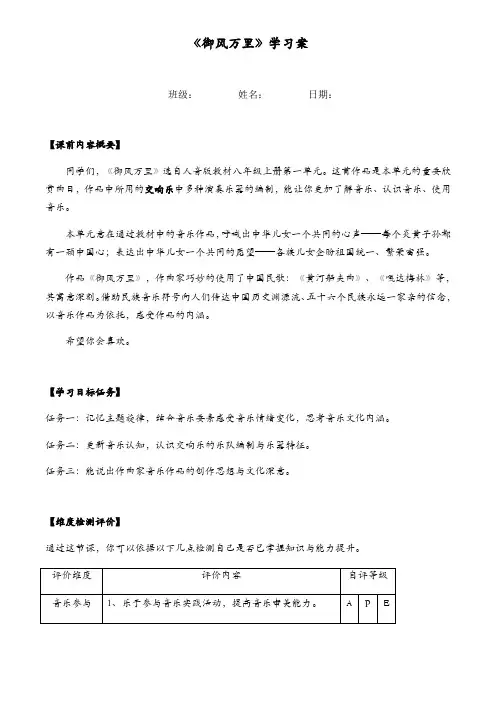 第一单元七子之歌——《御风万里》教案人音版初中音乐八年级上册