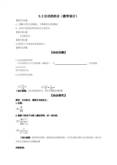 初中数学青岛版八年级上册《第3章32分式的约分》教案