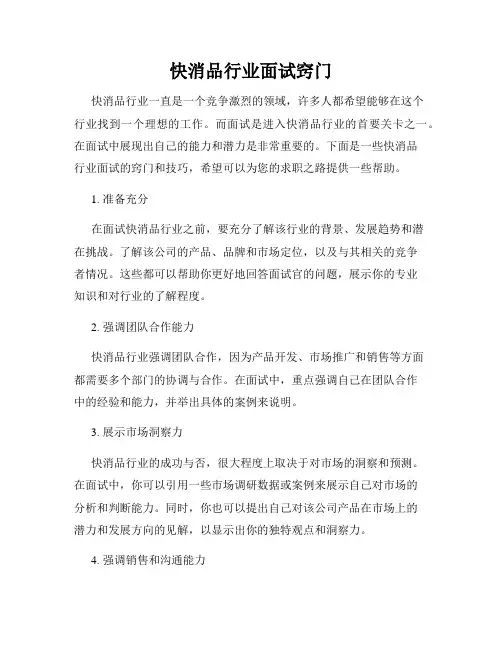 快消品行业面试窍门