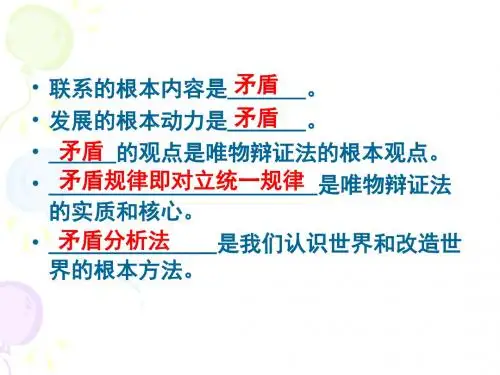 第九课 唯物辩证法的实质与核心