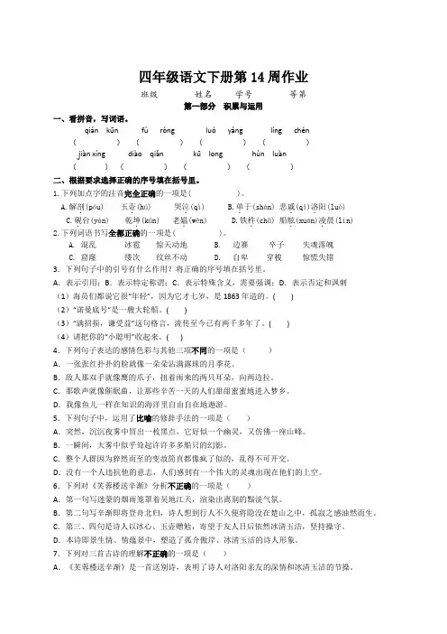 四年级语文下册第14周作业