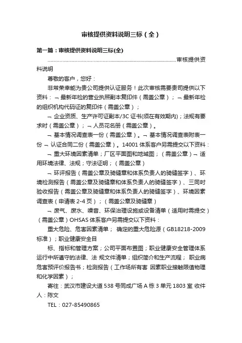 审核提供资料说明三标（全）