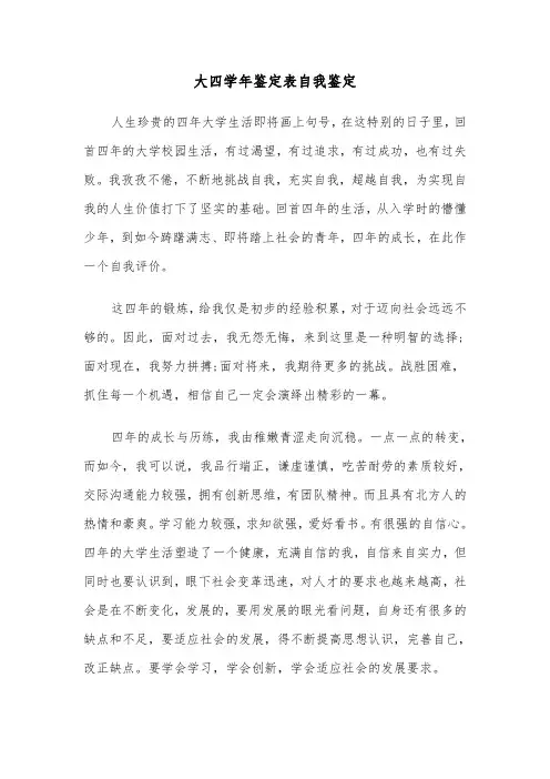 大四学年鉴定表自我鉴定(6篇)