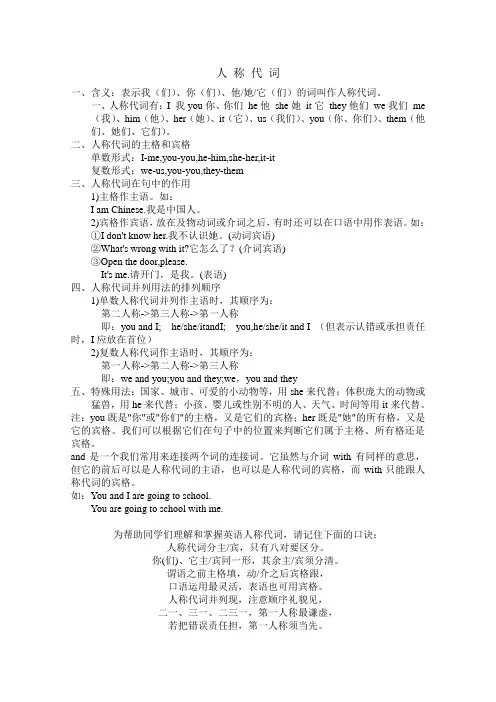 人称代词及形物名物的用法5份