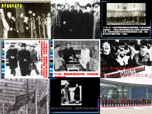 新中国的外交 PPT课件