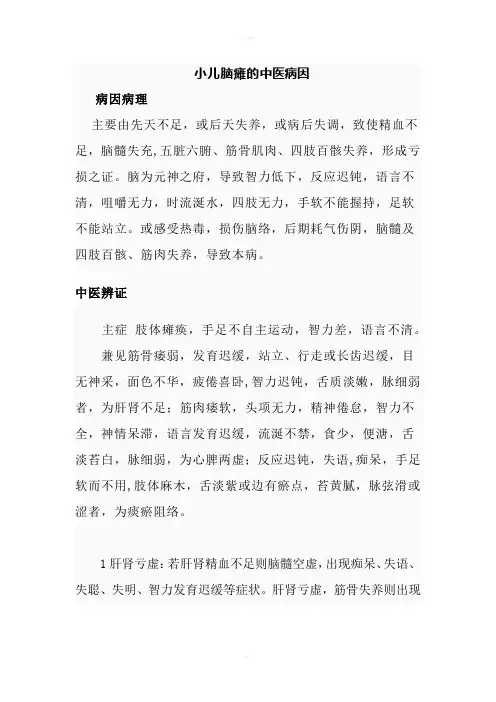 小儿脑瘫的中医病因