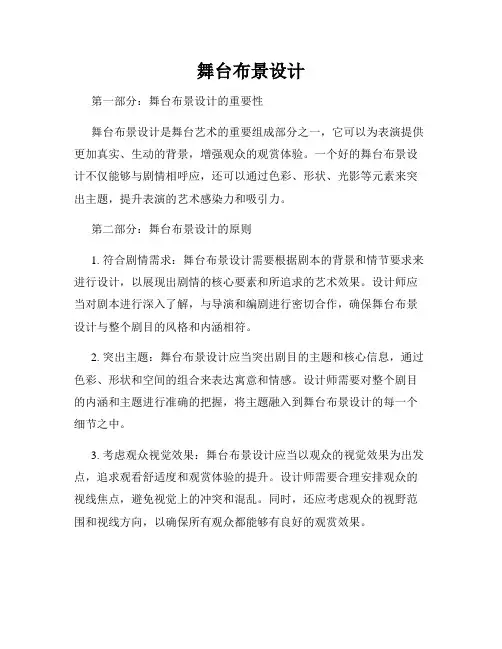 舞台布景设计