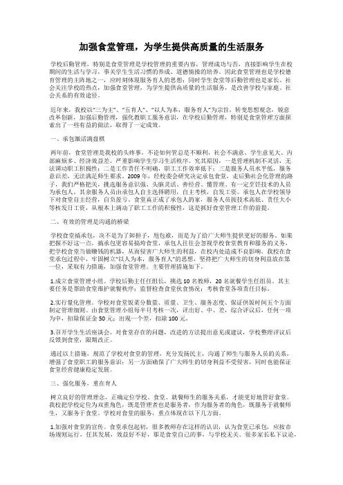 加强食堂管理,为学生提供高质量的生活服务