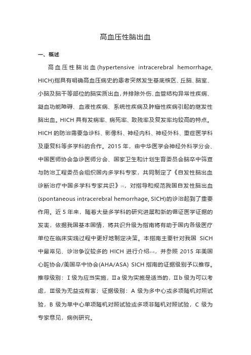 高血压性脑出血
