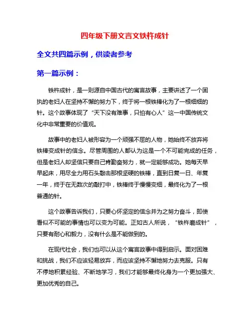 四年级下册文言文铁杵成针