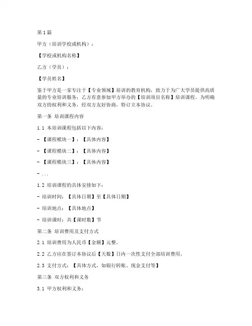 培训入学的协议书范本(3篇)