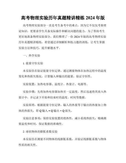 高考物理实验历年真题精讲精练2024年版