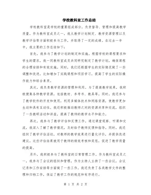 学校教科室工作总结