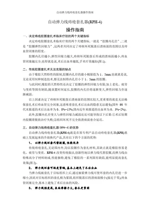 自动弹力线痔疮套扎器操作指南