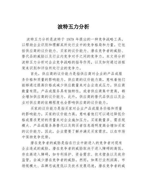 波特五力分析