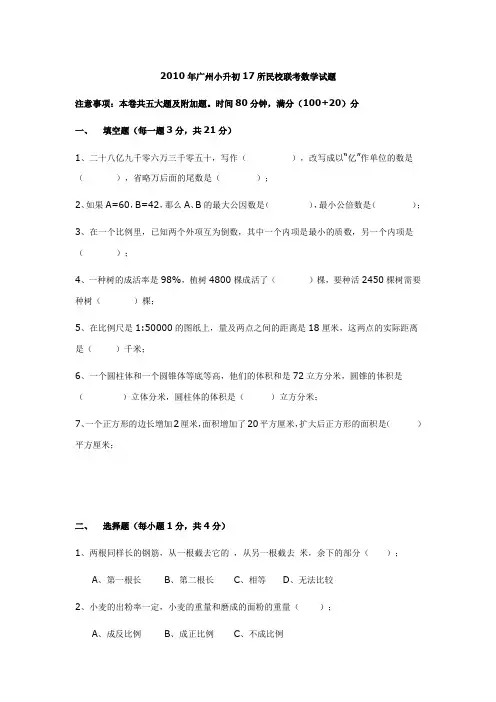 2011广州市小升初联考数学试题以及模拟题