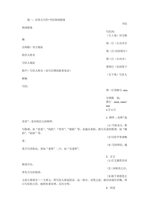 应用文写作请假条