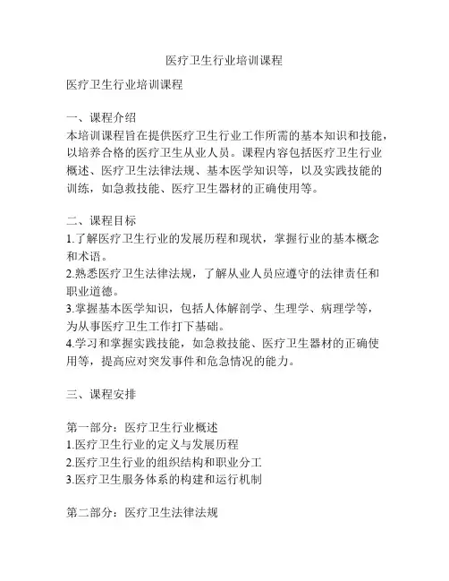 医疗卫生行业培训课程