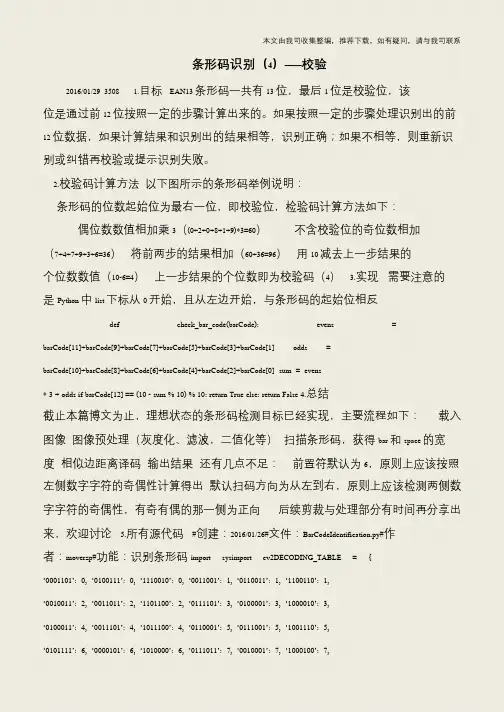 【IT专家】条形码识别(4)——校验