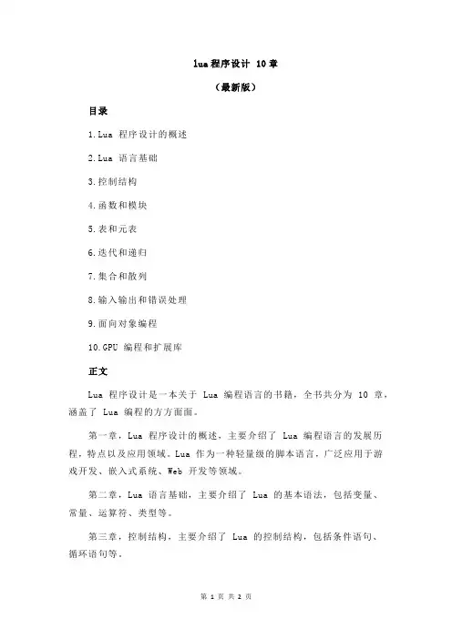 lua程序设计 10章