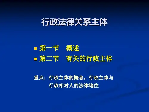 行政法律关系主体.ppt