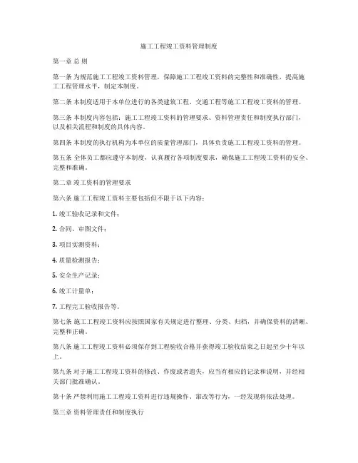 施工工程竣工资料管理制度