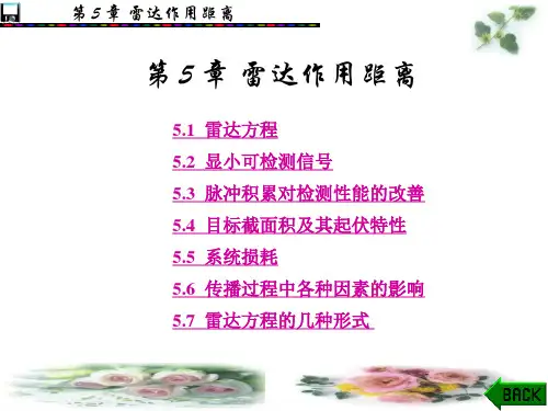 雷达原理第三版丁鹭飞精品PPT课件