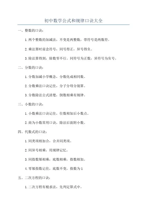 初中数学公式和规律口诀大全