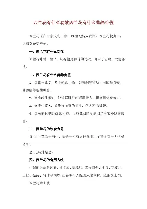 西兰花有什么功效 西兰花有什么营养价值