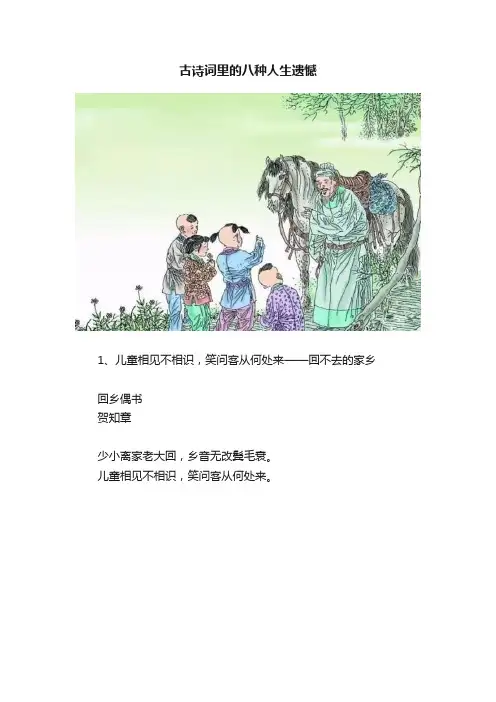 古诗词里的八种人生遗憾