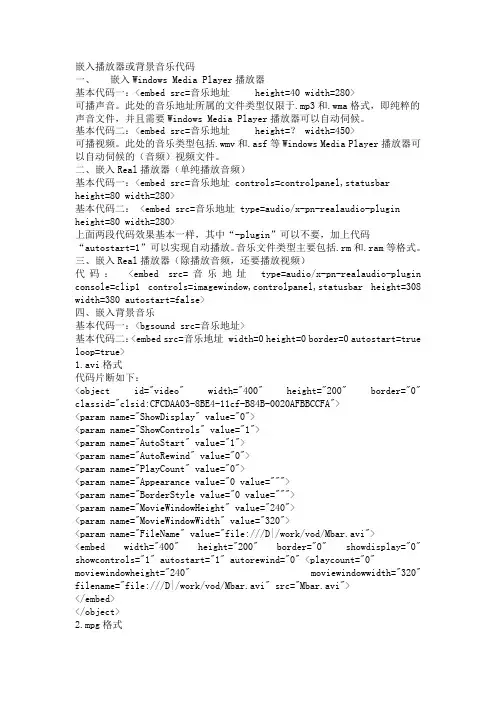 嵌入播放器或背景音乐代码
