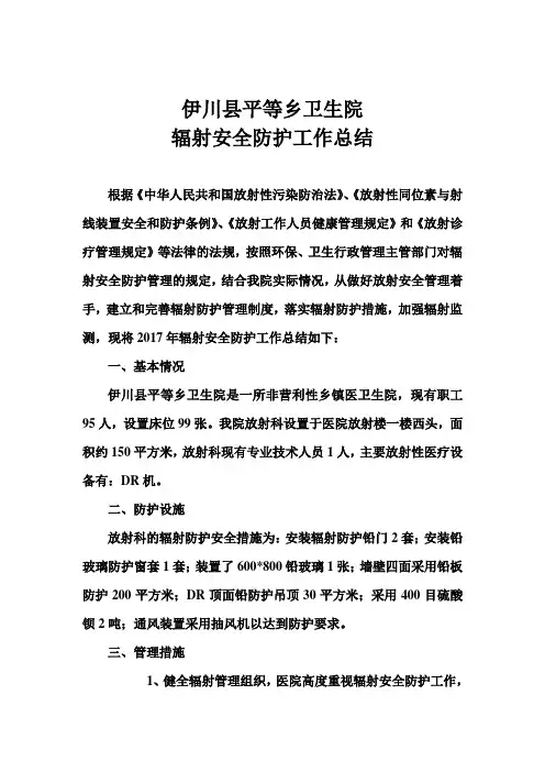 医院辐射安全防护工作总结