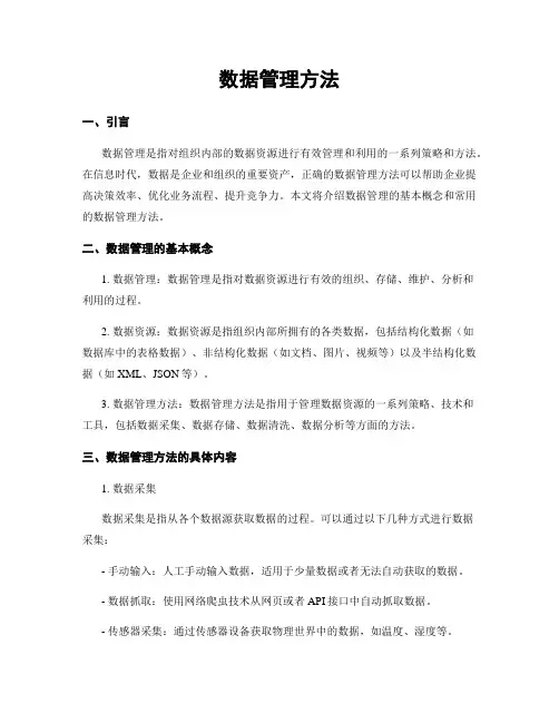 数据管理方法