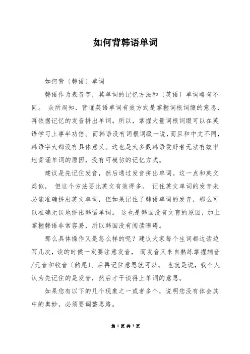 如何背韩语单词