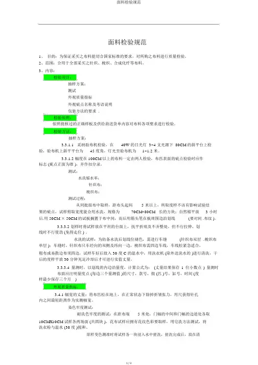面料检验规范