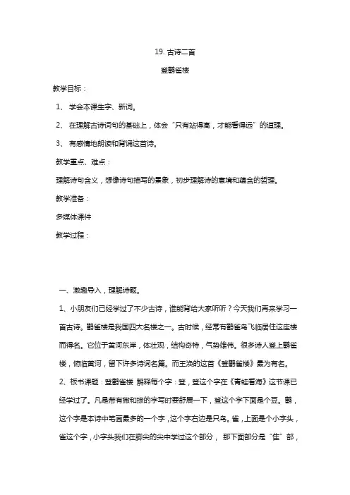 冀教版二年级下册教案19.古诗二首