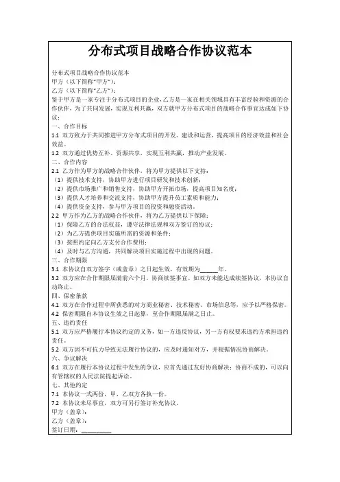 分布式项目战略合作协议范本