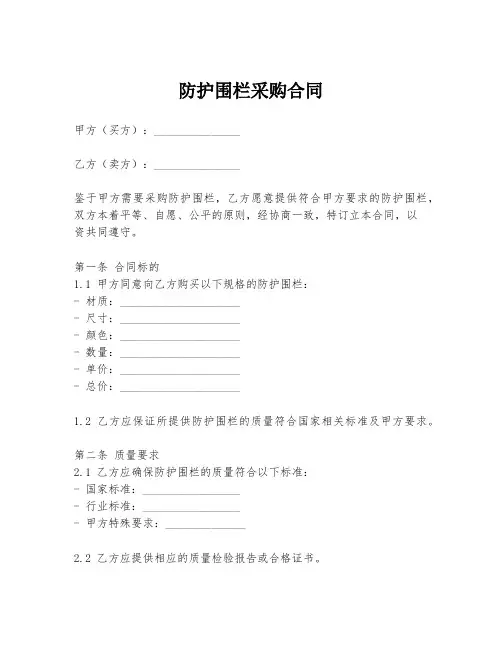 防护围栏采购合同