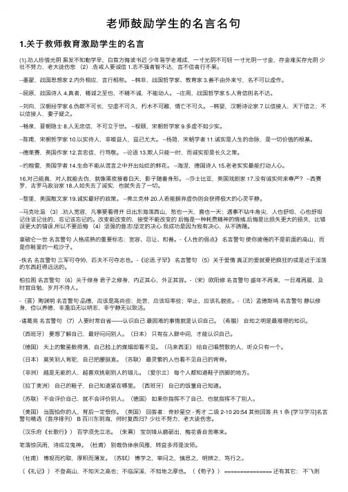 老师鼓励学生的名言名句