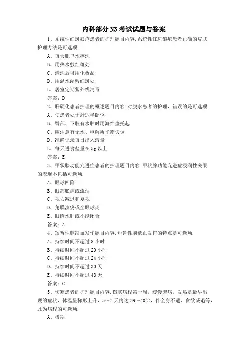 内科部分N3考试试题与答案
