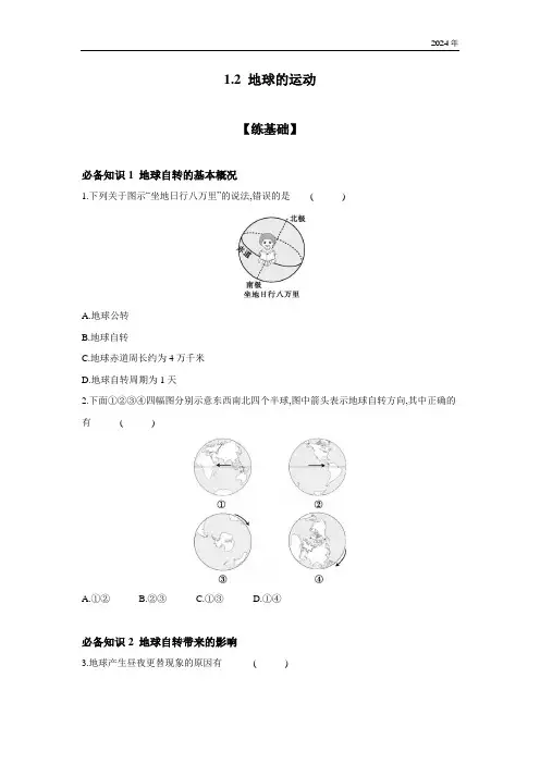 1.2 地球的运动 同步练 (含答案)地理人教版七年级上册