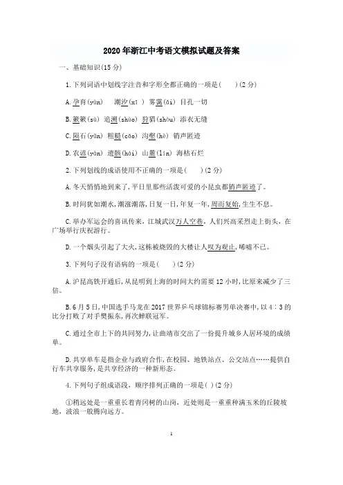 2020年浙江初中学业水平考试语文模拟及答案