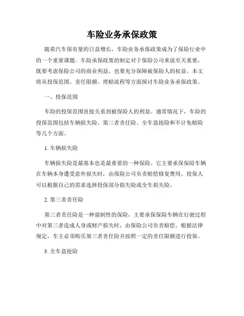 车险业务承保政策