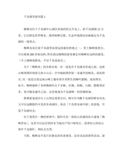 千岛湖导游词4篇