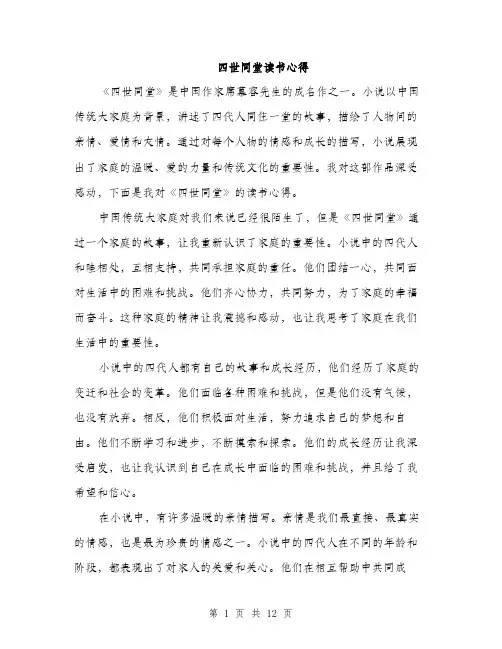 四世同堂读书心得（5篇）