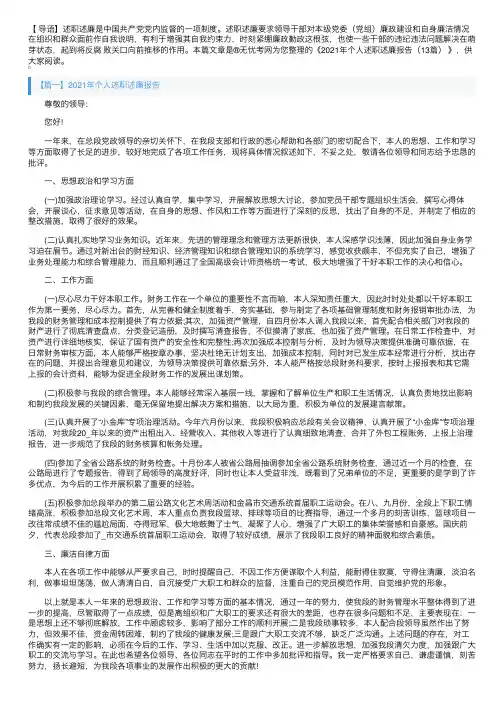 2021年个人述职述廉报告（13篇）
