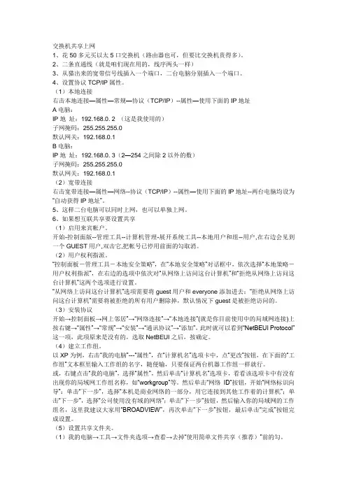 局域网怎样连接