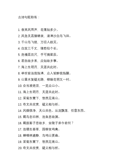 古诗句昵称